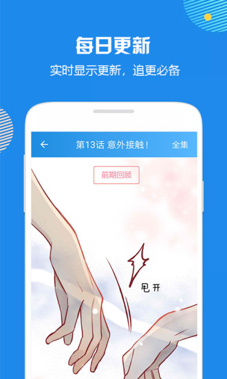 趣彩网漫漫看 截图2