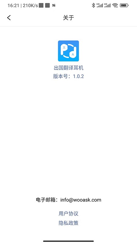 出国翻译耳机app 截图1