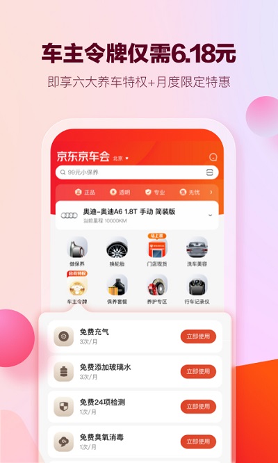 京东京车会app v2.0.8 安卓版 截图2