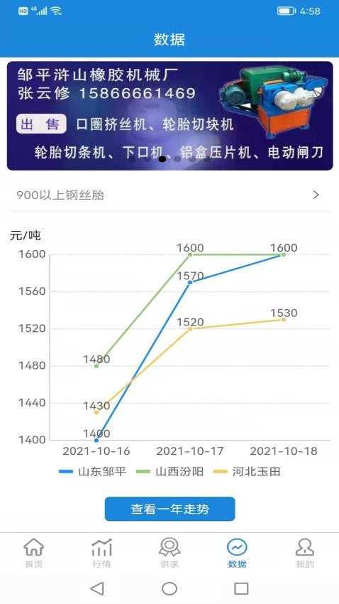 同汇再生 截图4