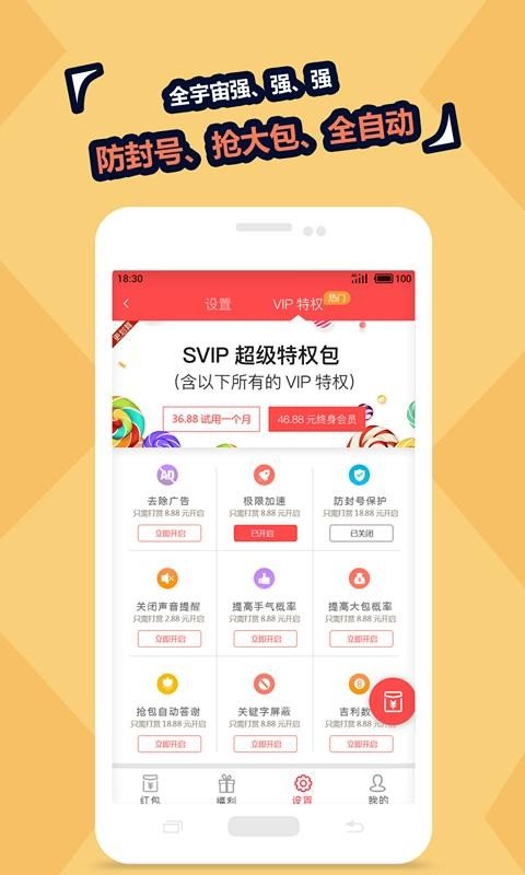 雷挂抢红包神器版