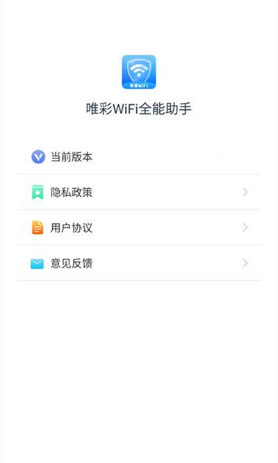 唯彩wifi全能助手app v1.2.7 安卓版 截图1