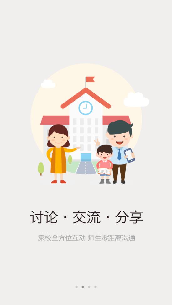 八婺智教app 截图2
