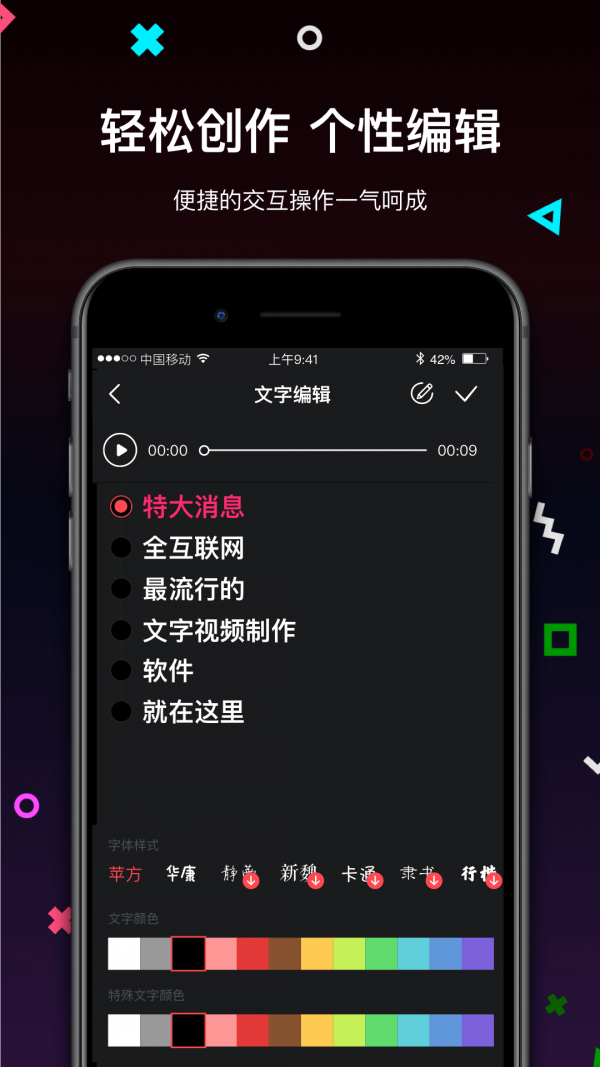 文字视频制作 截图3