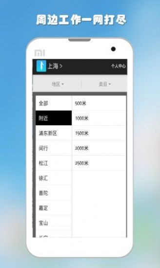 桌面找工作 截图1