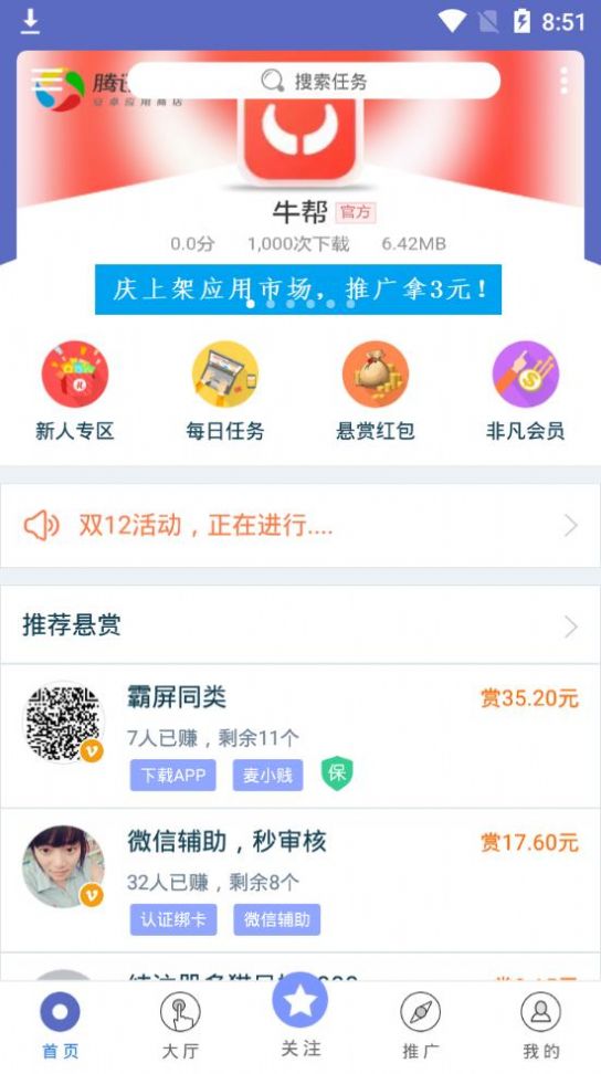 牛帮兼职app 截图1