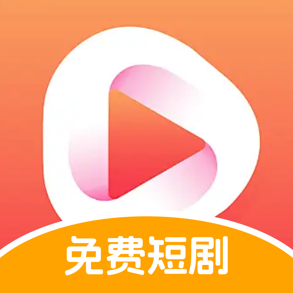喜果免费短剧app最新