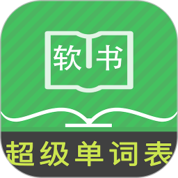 超级单词表app终身解版