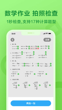 一起作业英语app 截图2