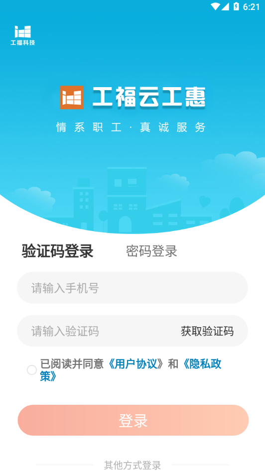 工福云工惠app