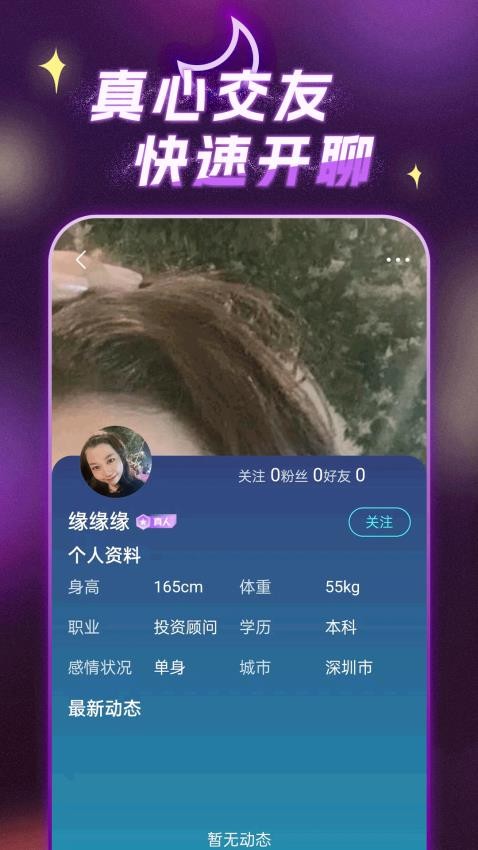 月亮交友免费版 截图2