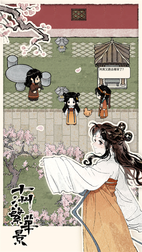 十洲繁华景最新版 截图2