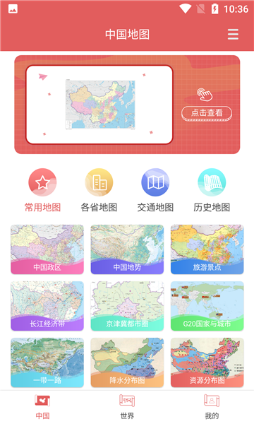 全国地图 截图4