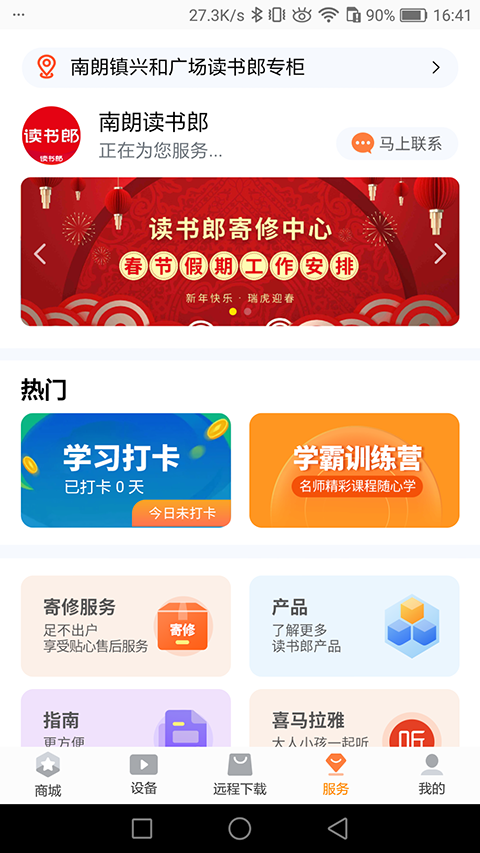 读书郎 截图3