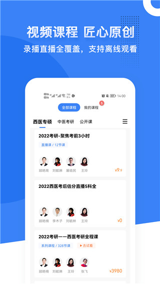 蓝基因医学教育app