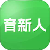 育新人  v1.0.9