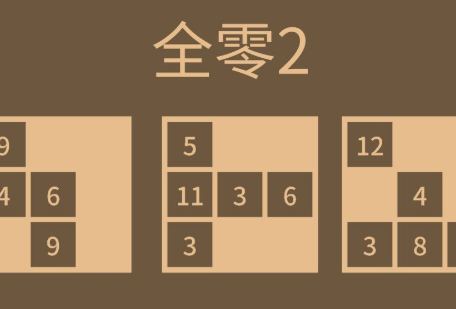 全零2手游 1