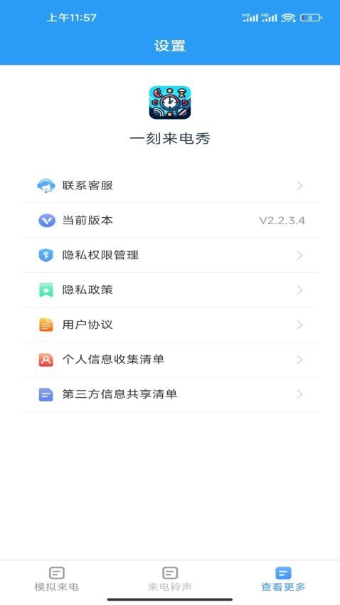 一刻来电秀APP