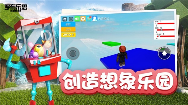 罗布乐思官方版 截图2