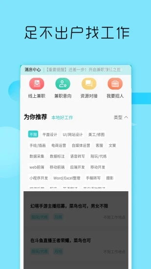 兼职酷app 截图2