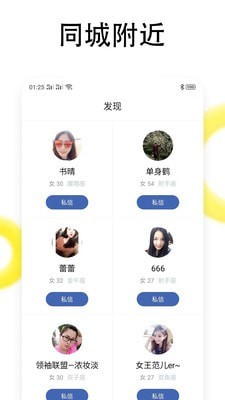 同城闪恋交友 截图4