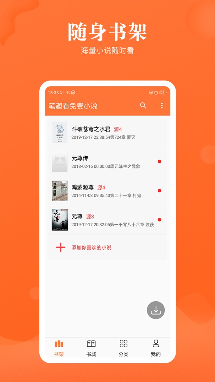 咪咪阅读app 截图3