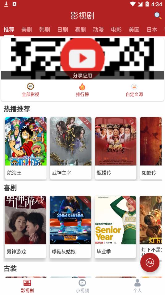 全剧得版 截图3