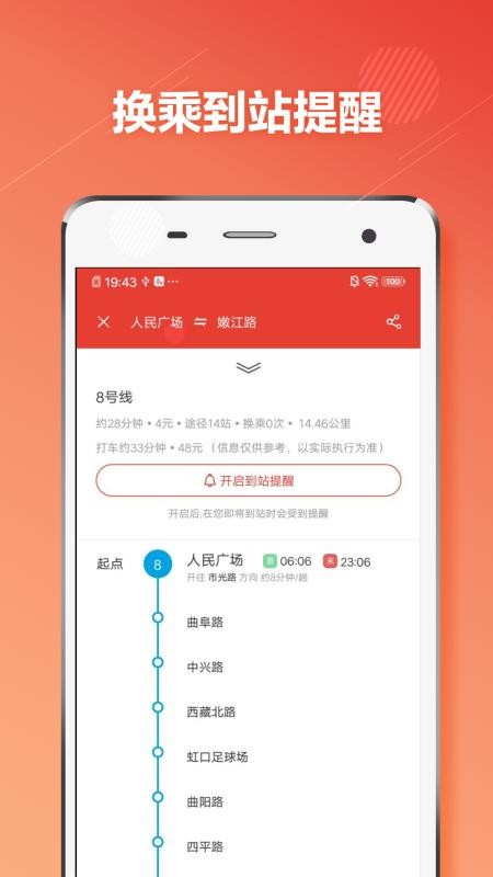 上海地铁通最新版 v1.3.1 截图3