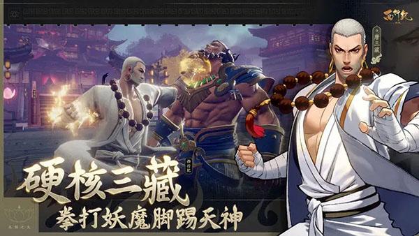 西行纪燃魂游戏 截图5