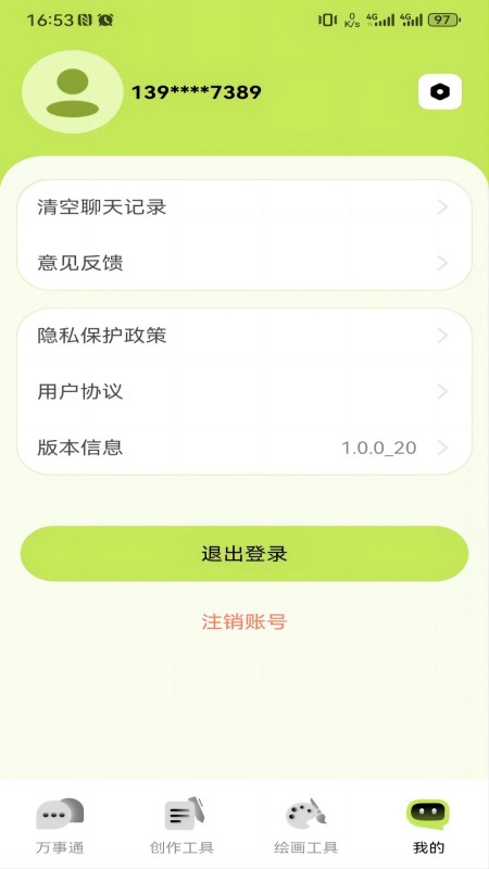 小狸AI mate软件 截图3