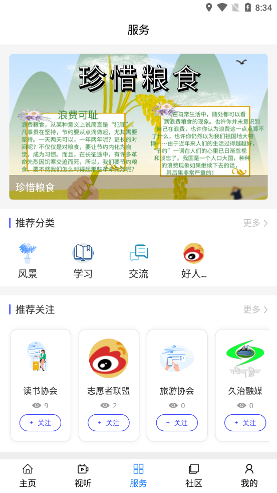 大美久治app 截图4