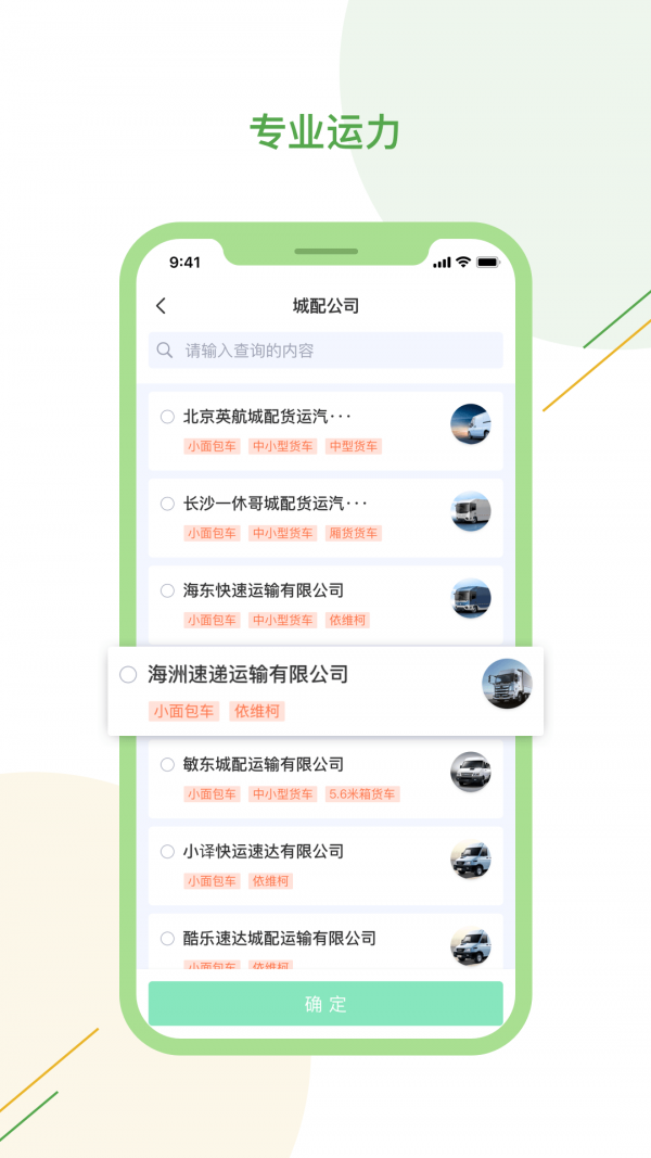 驿秒城配 截图2