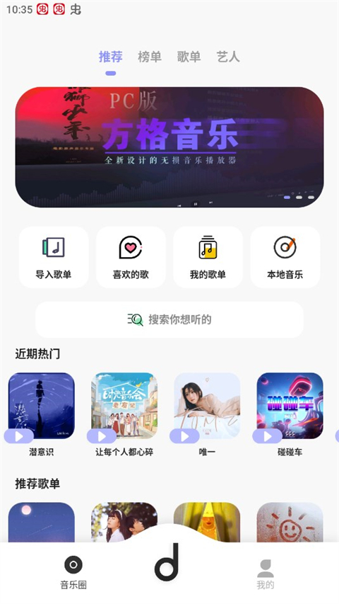 方格音乐 截图5