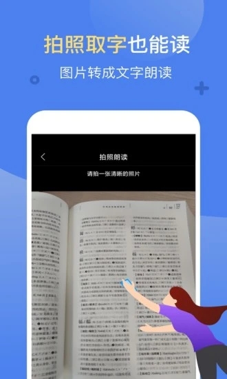 讯飞有声app最新版 截图5