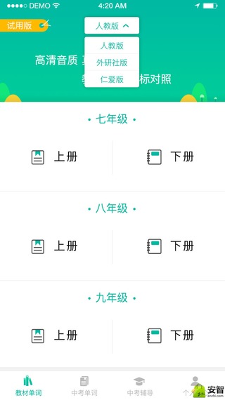 初中英语宝最新版 截图2