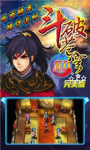 斗破苍穹HD完美版 截图3