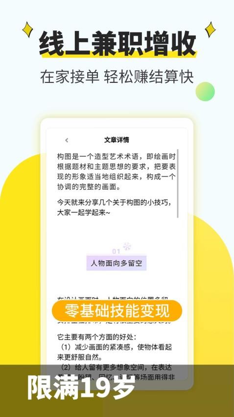 新手副业大全app v1.1.0