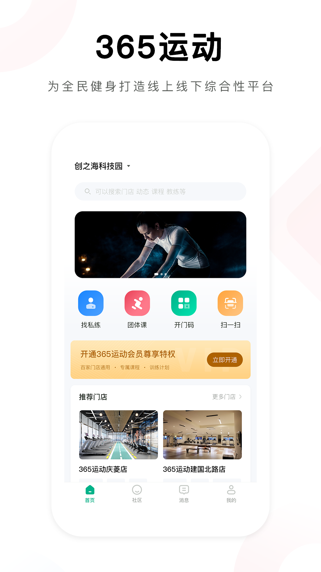 365运动app 1.0.4 截图3