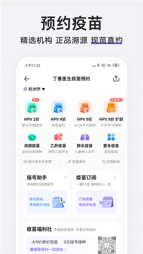 丁香医生app 截图5