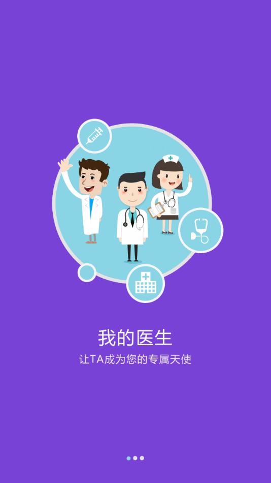 盘锦市中心医院app 截图2