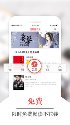凤凰网书城app安装 截图4