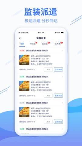 粮达物流app 截图3