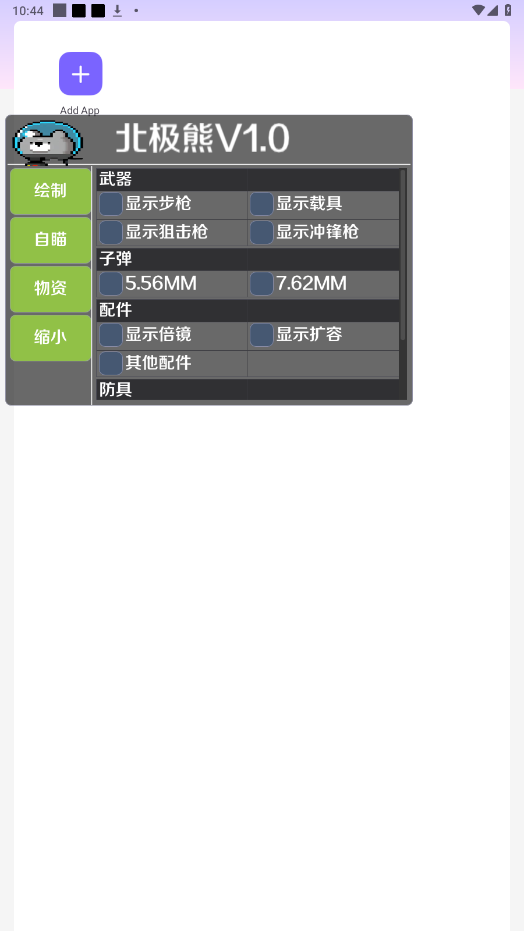 北极熊辅助器app最新版