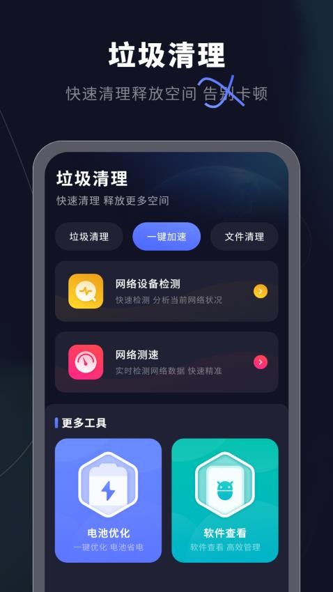 网速流量测速APP 截图3