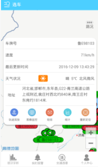 航天车联网app 1