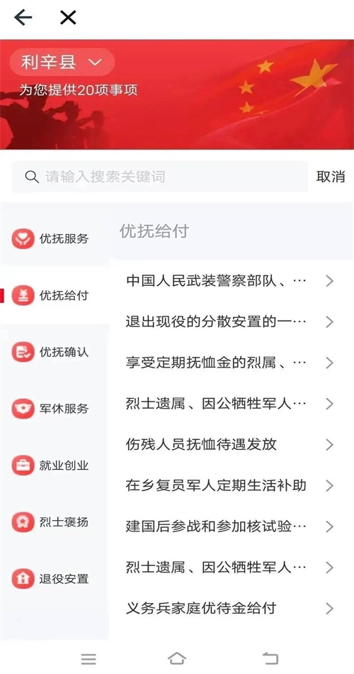 安徽老兵app 截图3