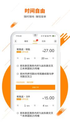 UU飞人极速版 截图1
