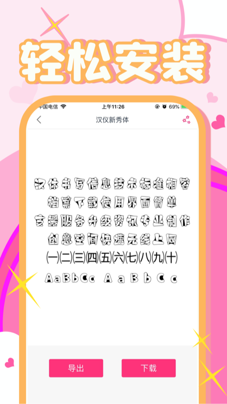 字体美化大师app v1.3.8