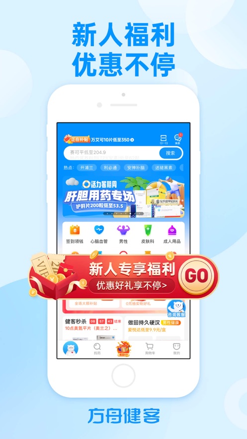 方舟健客网上药店app v6.8.1 截图1