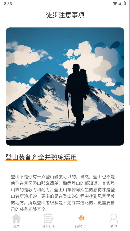 素雅计步app 截图3